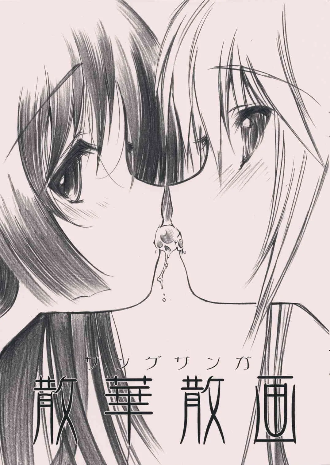 (C74) [みりおんばんく (瀬之本久史)] 散華散画 (ハヤテのごとく！)