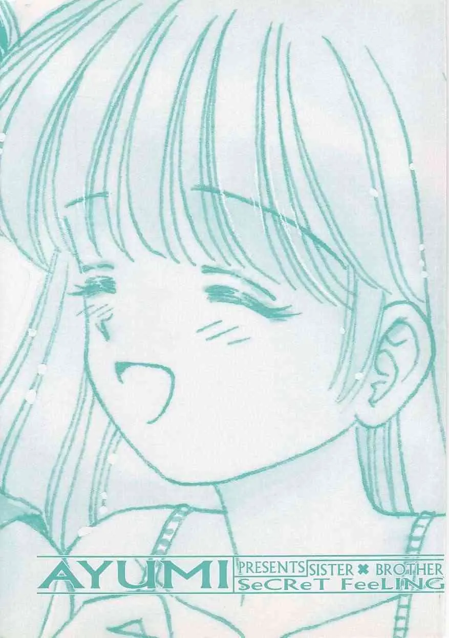 [AYUMI] あぶない姉弟_3