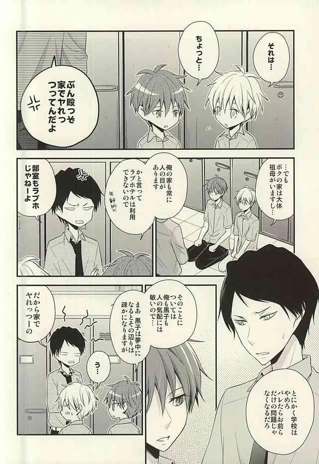 (CC東京136) [baby merry (日月日香)] これってペナルティなんですか? (黒子のバスケ)