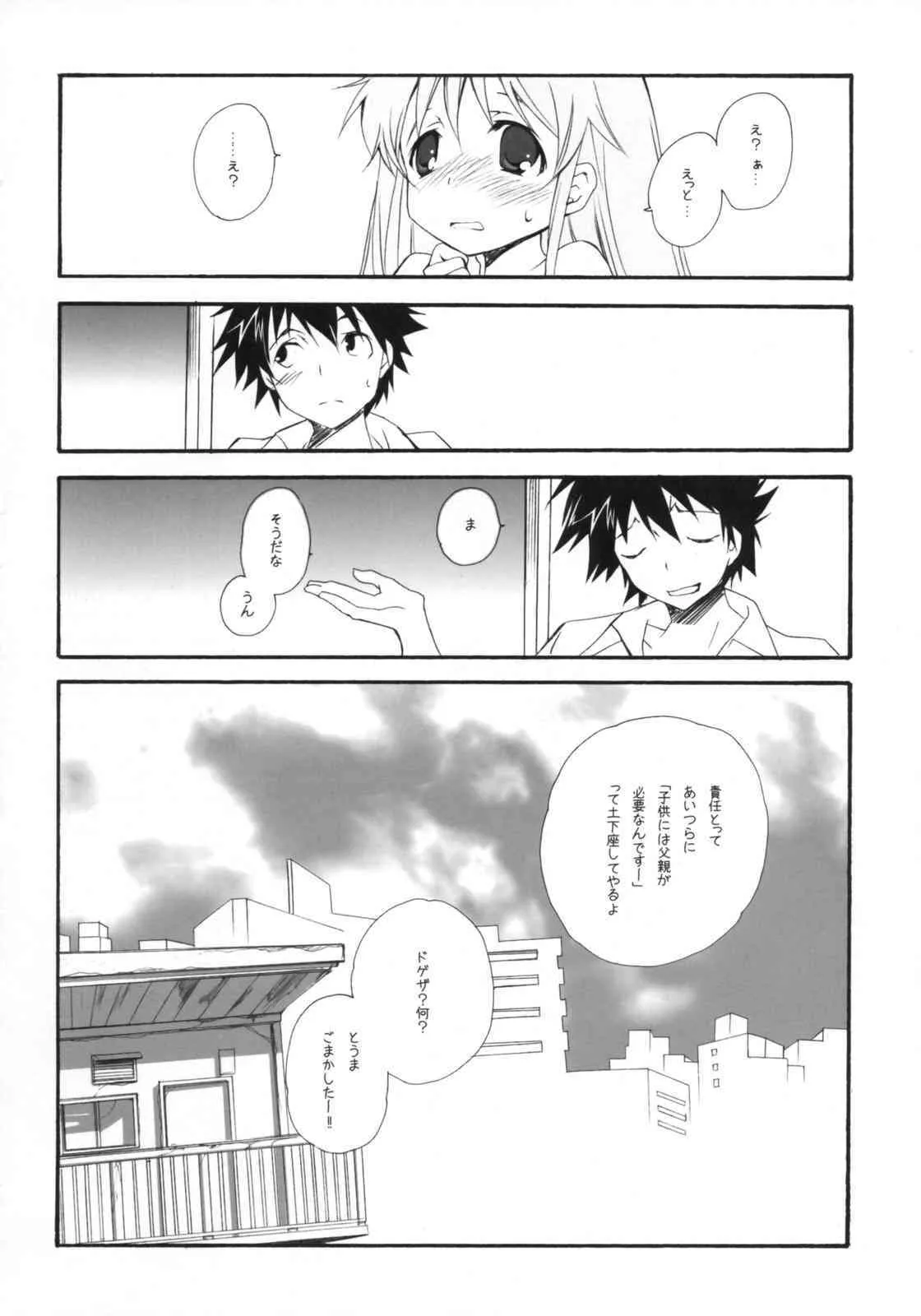 (C75) [共月邸 (宮下未紀)] とあるシスターの禁則事項 (とある魔術の禁書目録)_4