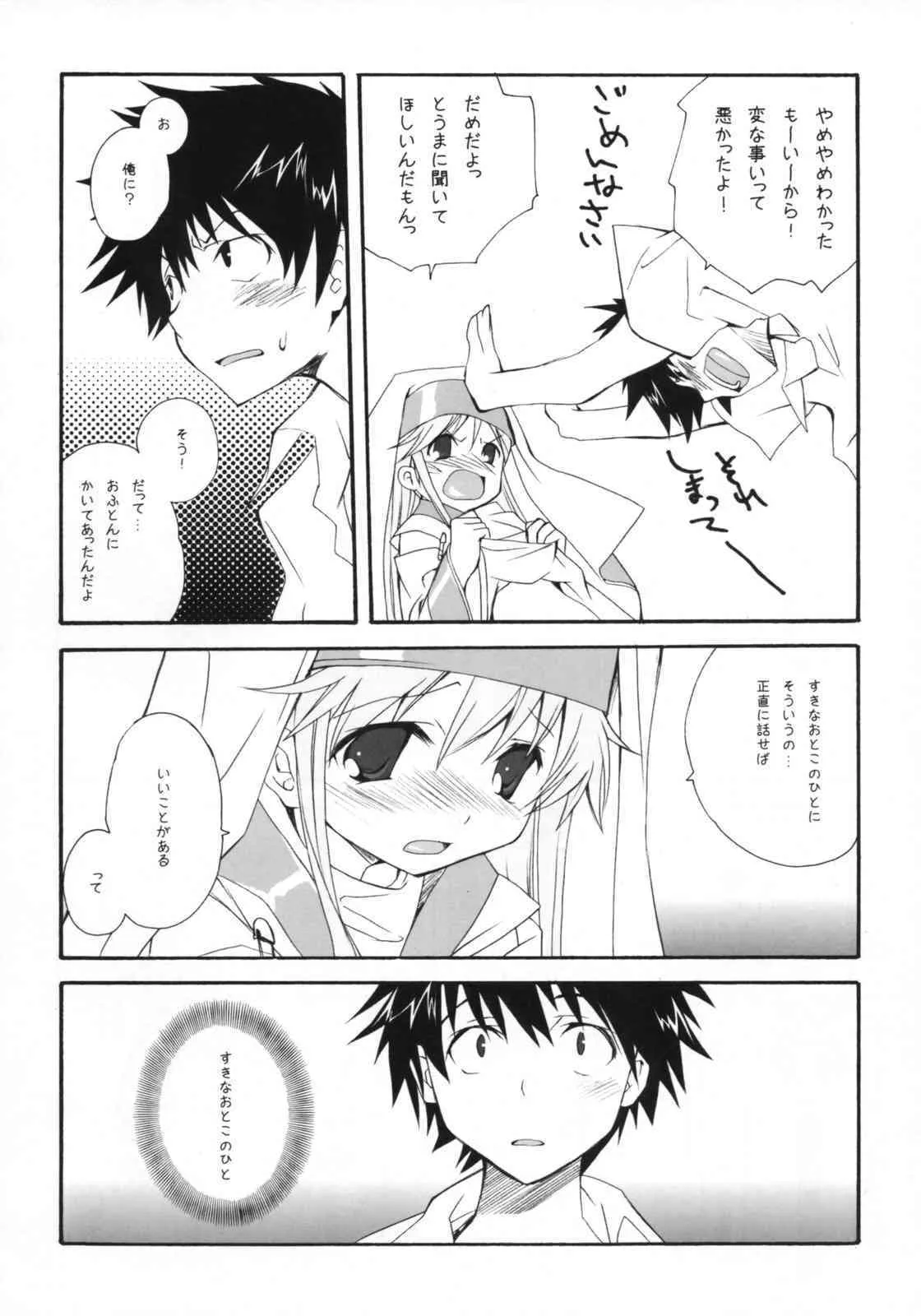 (C75) [共月邸 (宮下未紀)] とあるシスターの禁則事項 (とある魔術の禁書目録)_3