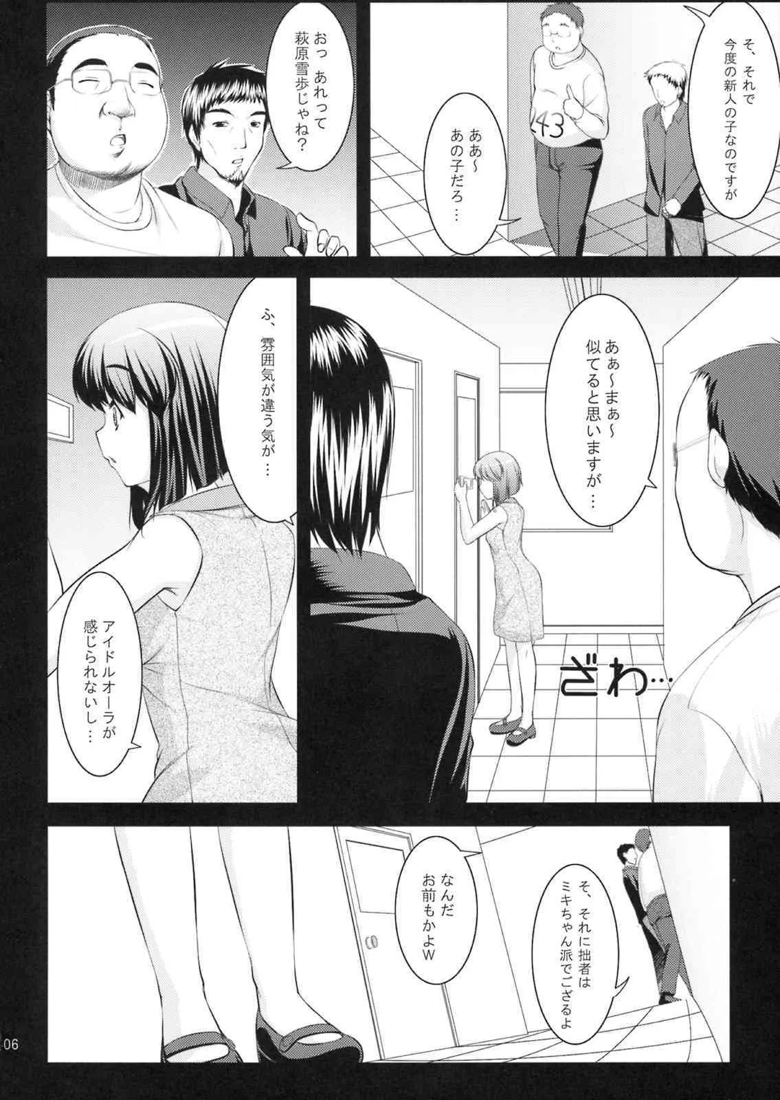 (C75)[木鈴亭 (木鈴カケル)] 雪歩のお茶は恋の味 (アイドルマスタ)