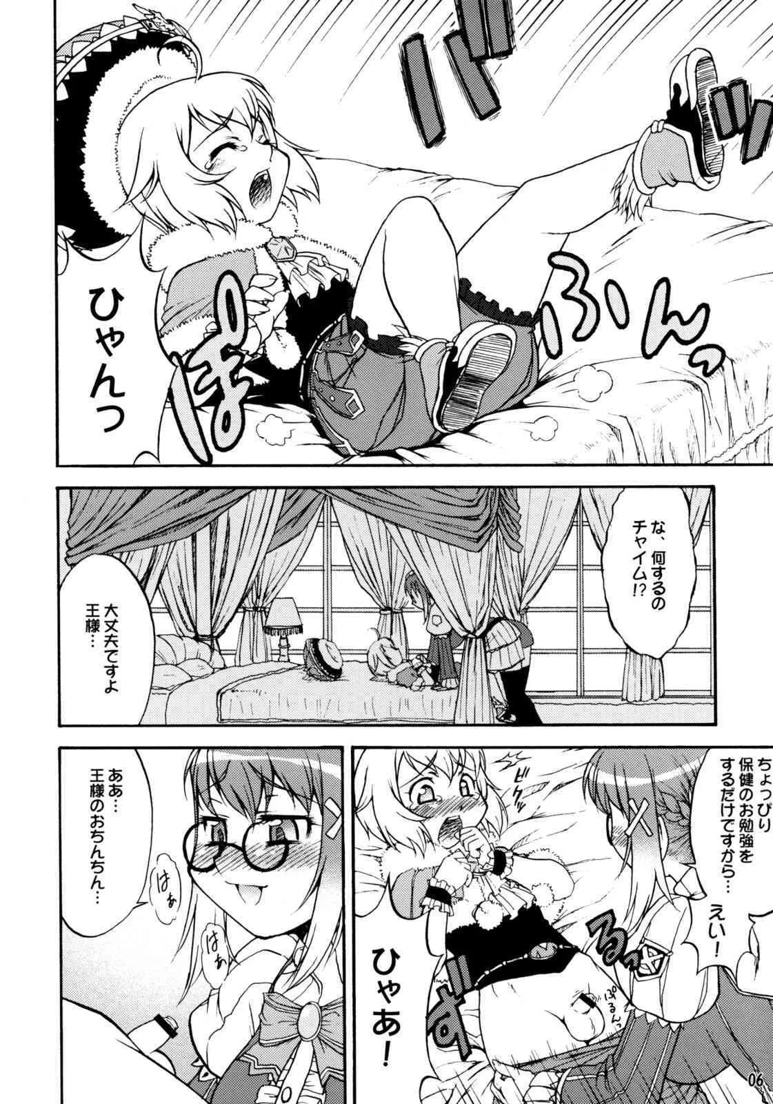 [Kouei Dou] Mikawa Ondo 5 Shota Ousama to Futanari Chime-san no Hon