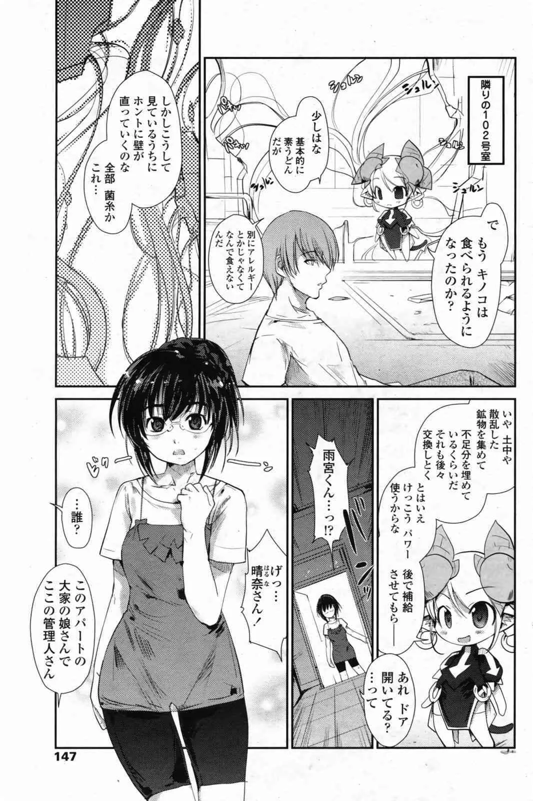 COMIC ペンギンクラブ 2008年12月号