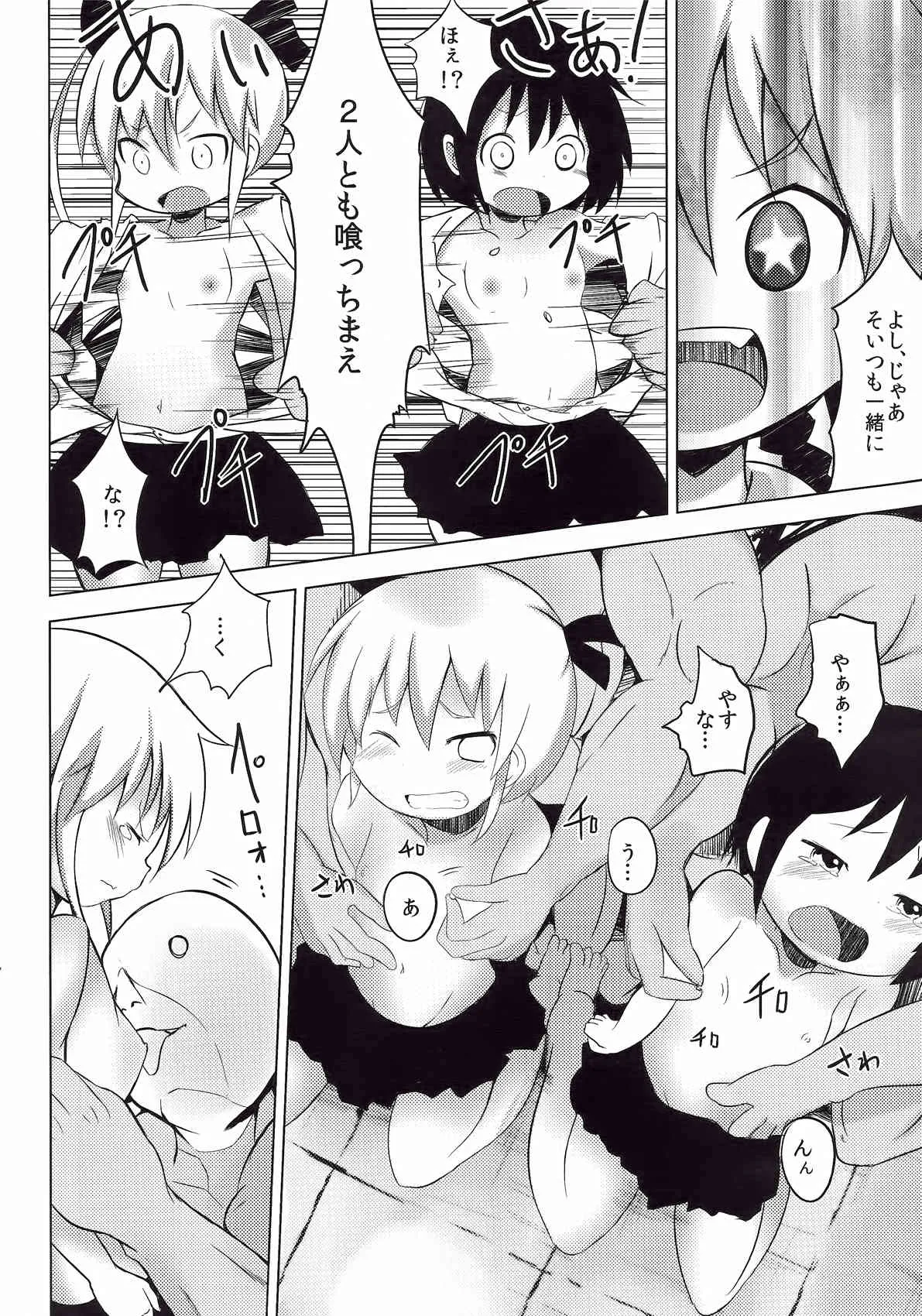 [雪見温泉 (たいちょ)] キルミー♥セクシュアリィ (キルミーベイベー)_6