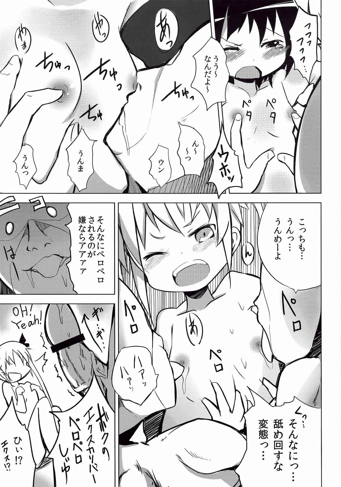 [雪見温泉 (たいちょ)] キルミー♥セクシュアリィ (キルミーベイベー)_7