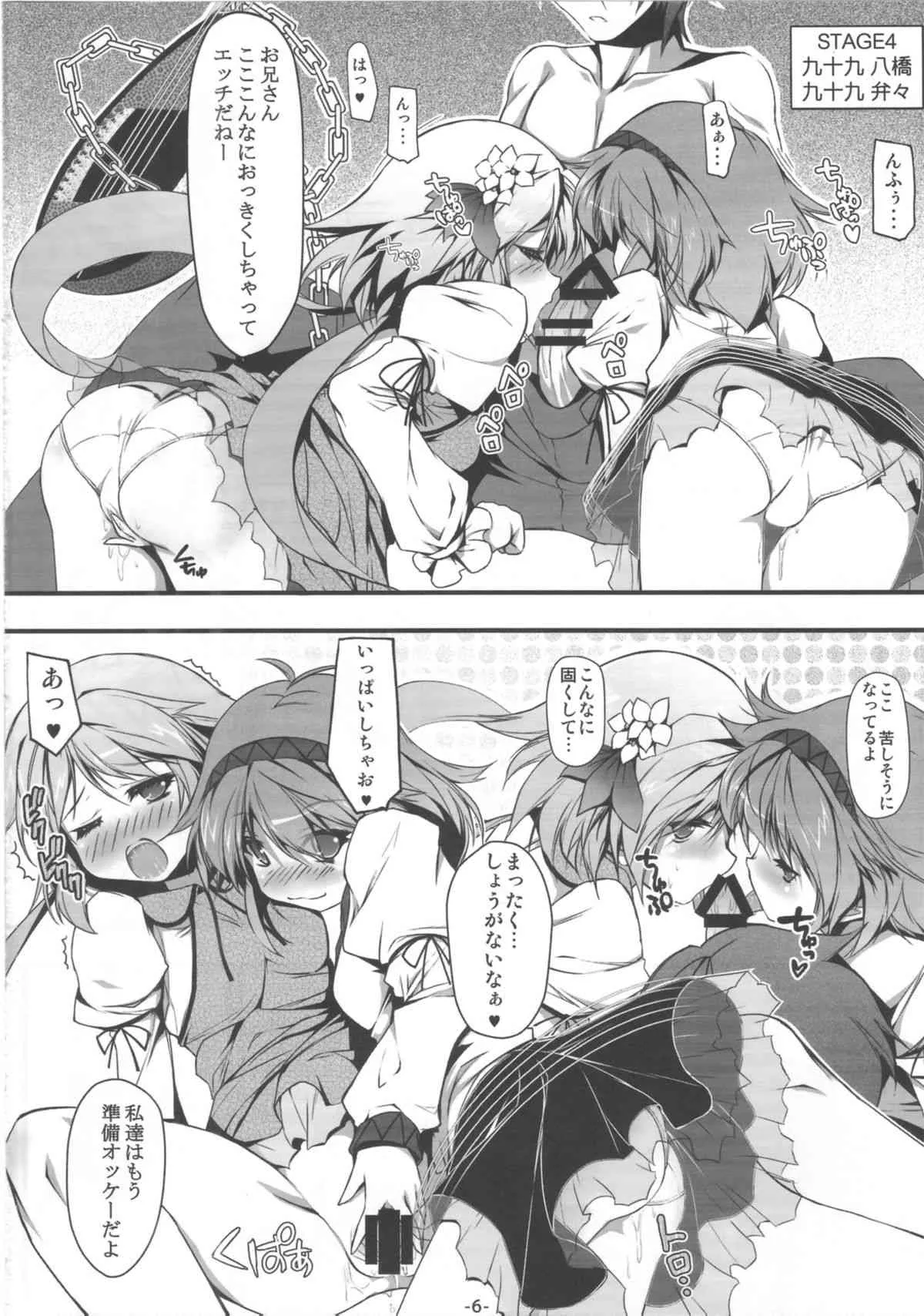 (C85) [あばらんち (チマQ)] おおきくな～れ!? (東方project)_7