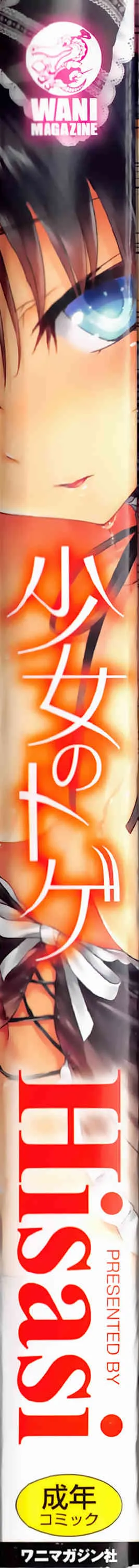 [Hisasi] 少女のトゲ + 8頁カラー小冊子_7