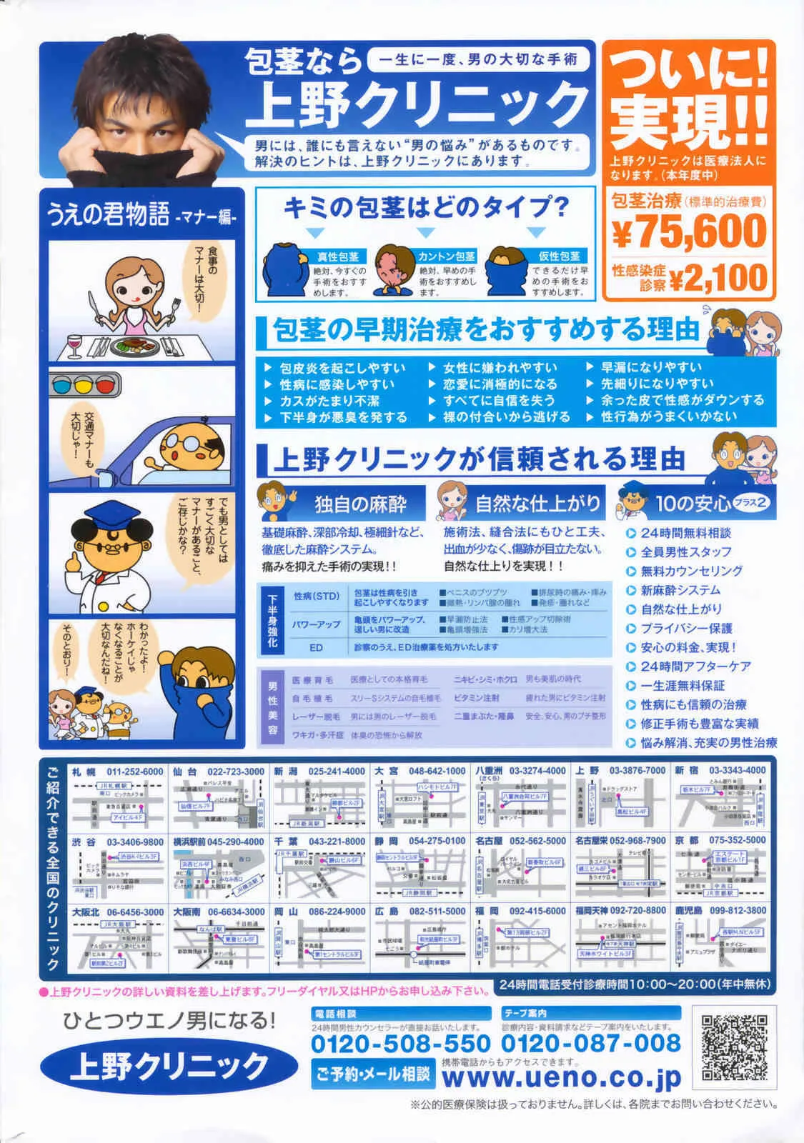 COMIC ペンギンクラブ 2008年10月号_3