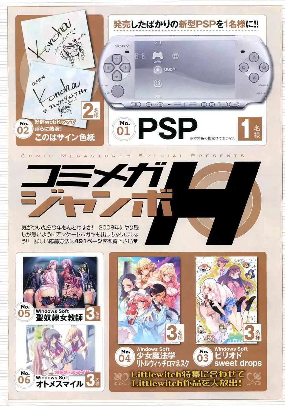 コミックメガストアH 2008年12月号_7