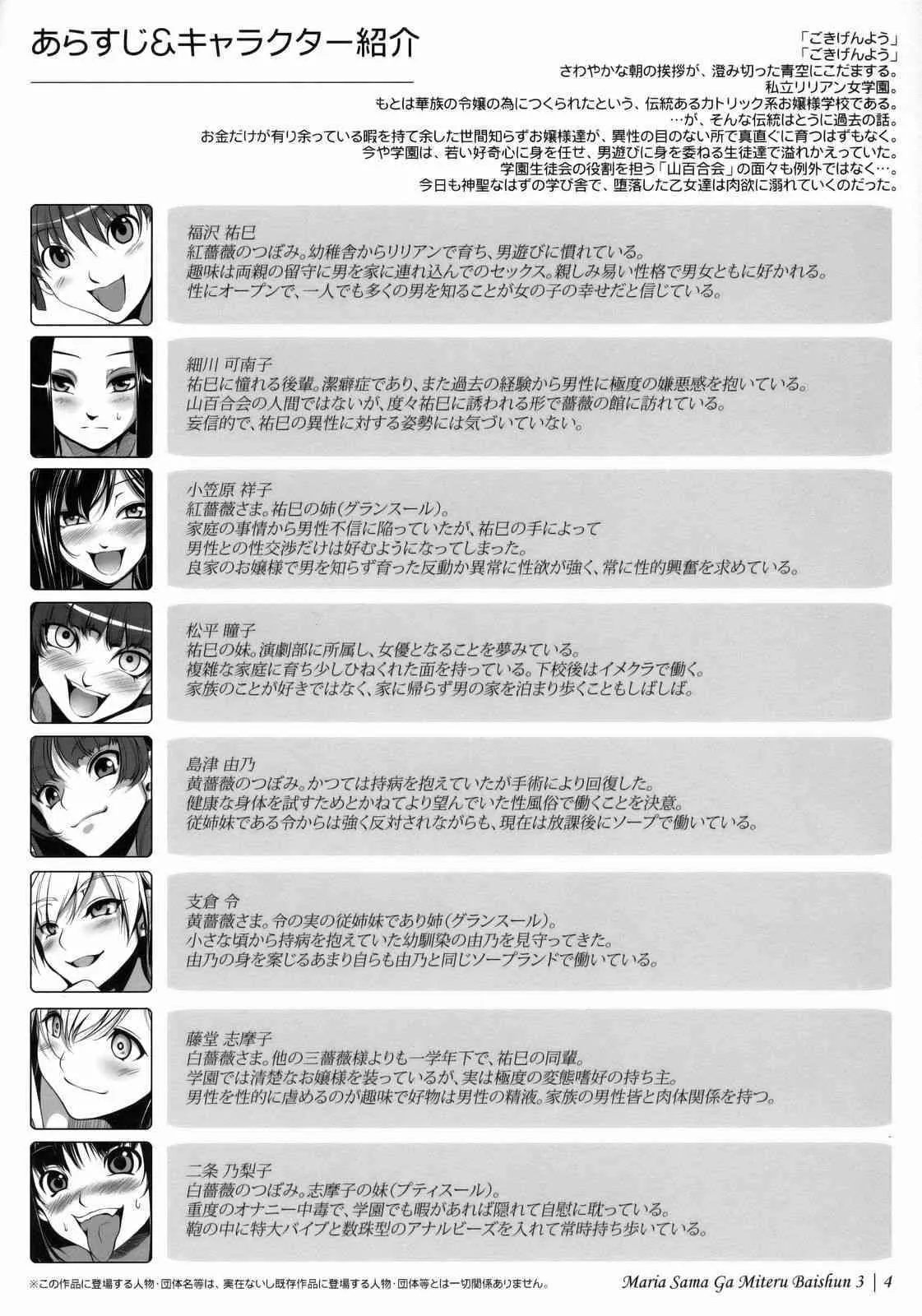 (C74) [ありすの宝箱 (水龍敬)] マリア様がみてる～売春～3 (マリア様がみてる)_4