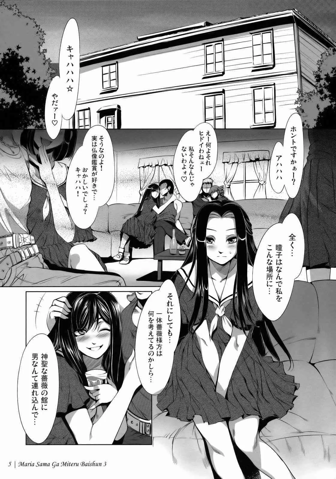 (C74) [ありすの宝箱 (水龍敬)] マリア様がみてる～売春～3 (マリア様がみてる)_5