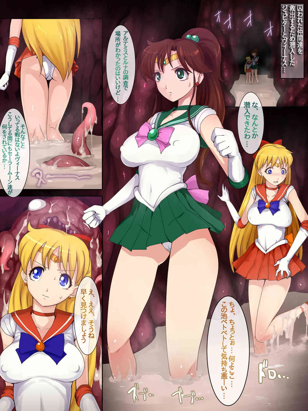 [えころぬん (numeko)] セーラー戦士 異種姦徹底陵辱 2 (美少女戦士セーラームーン)_2