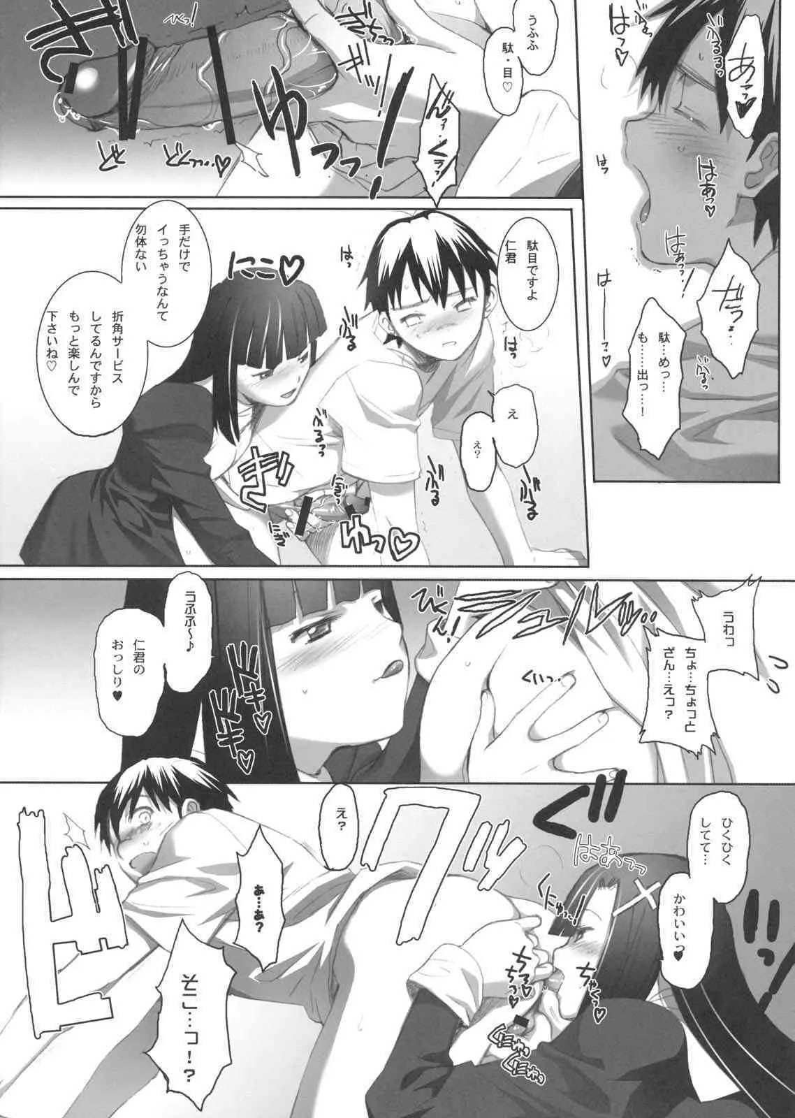 (C75) [TEX-MEX (れっどべあ)] ざんげちゃーん ざんげちゃーん すきすきーーー (かんなぎ)_10