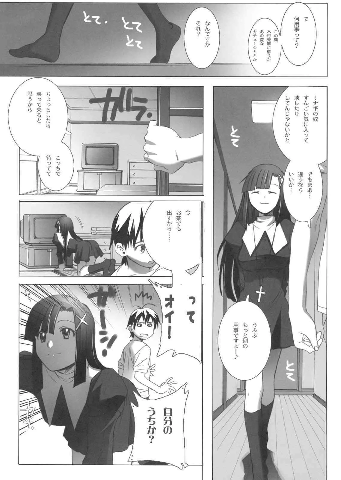 (C75) [TEX-MEX (れっどべあ)] ざんげちゃーん ざんげちゃーん すきすきーーー (かんなぎ)_4