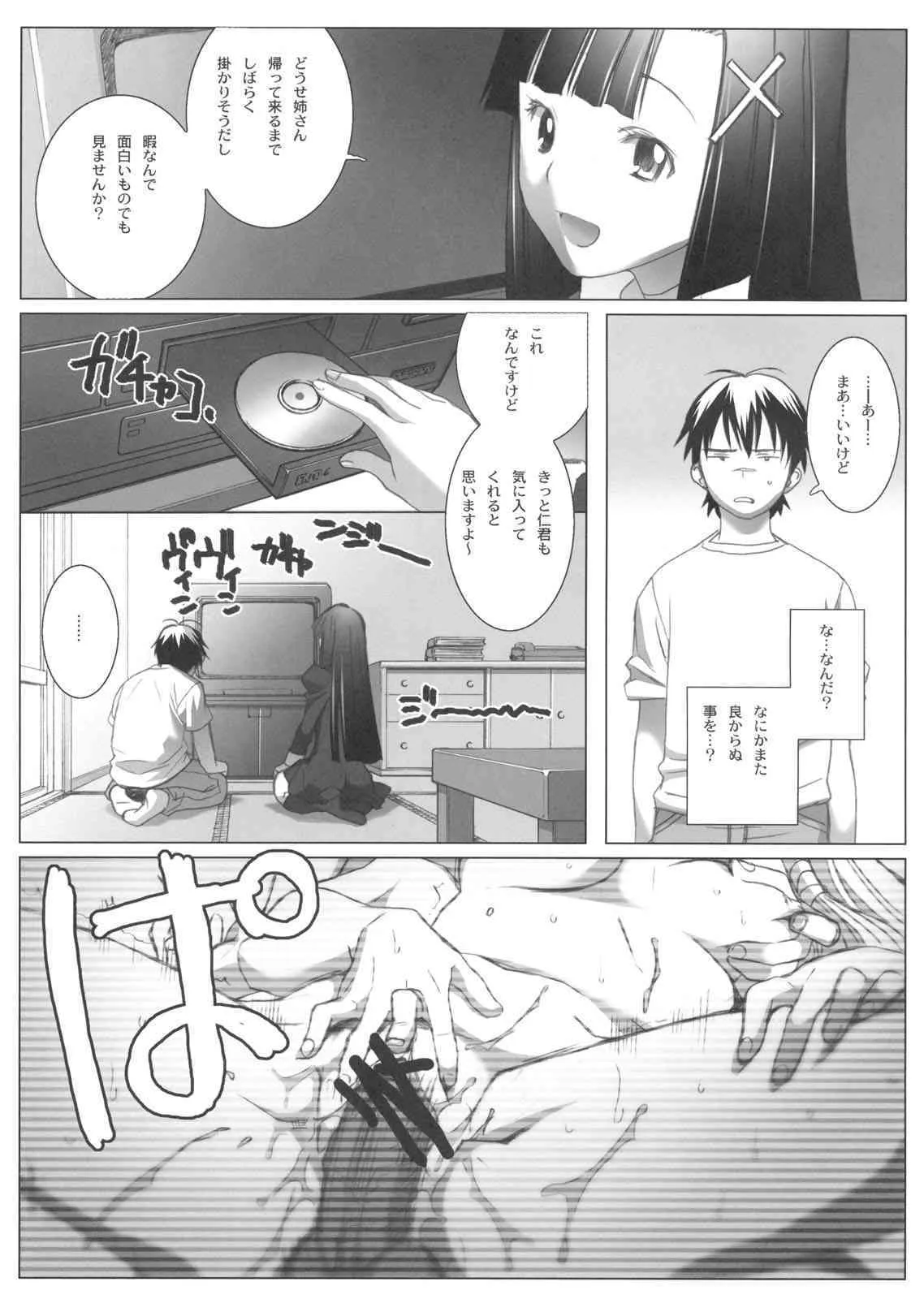 (C75) [TEX-MEX (れっどべあ)] ざんげちゃーん ざんげちゃーん すきすきーーー (かんなぎ)_5