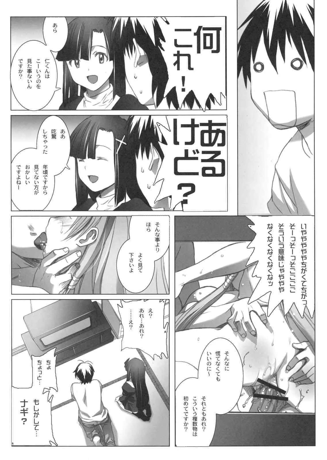 (C75) [TEX-MEX (れっどべあ)] ざんげちゃーん ざんげちゃーん すきすきーーー (かんなぎ)_6