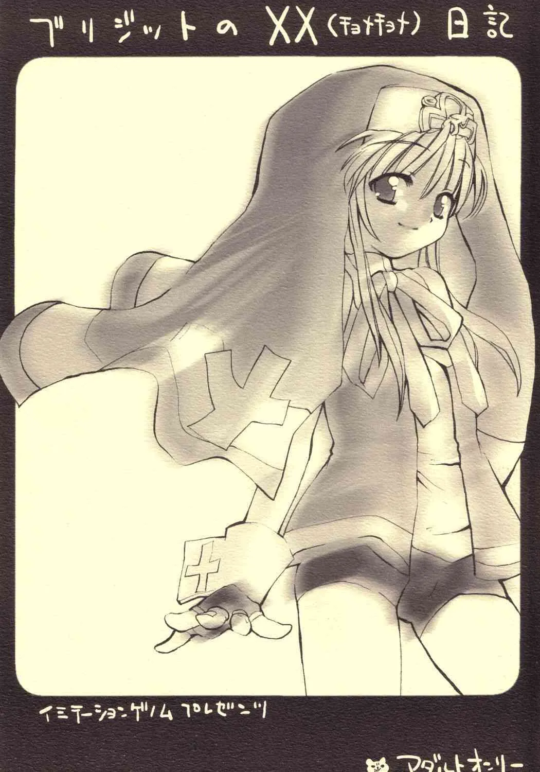 [Imitation Genome & Chokudokan] Bridget No XX (Chome Chome) Nikki {Guilty Gear}