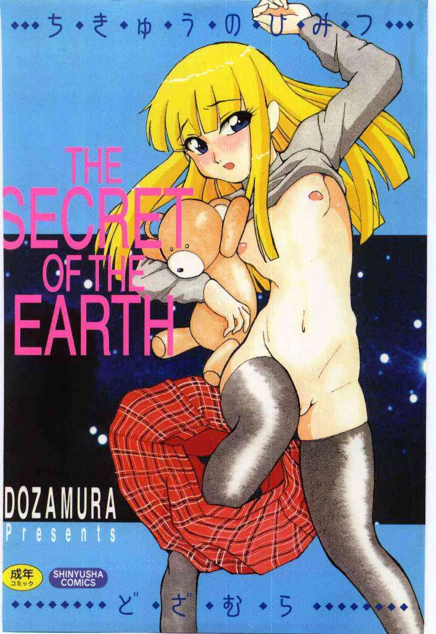 [Dozamura] THE SECRET OF THE EIRTH