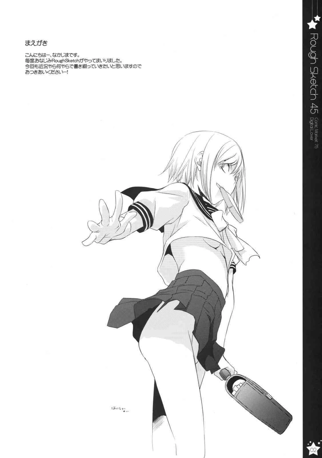 (C75) [Digital Lover (幼菜すみか)] Rough Sketch 45 (とらドラ!)_2