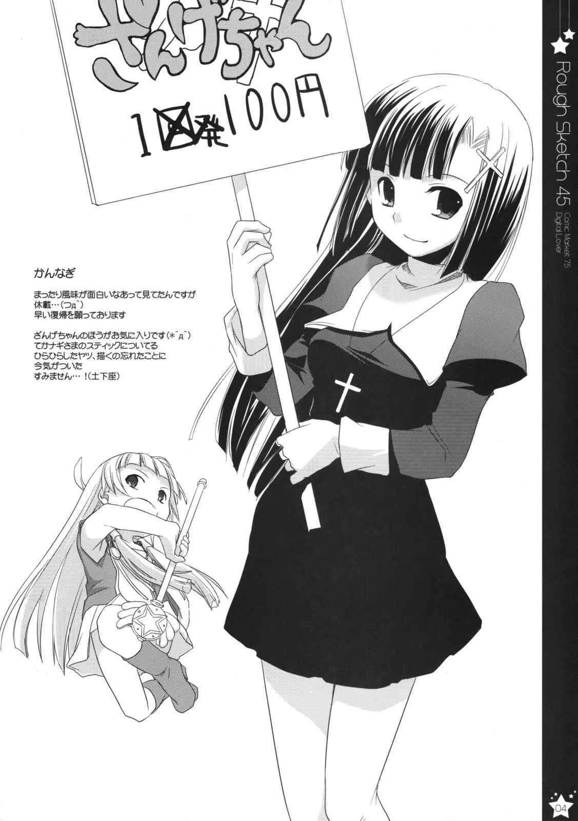 (C75) [Digital Lover (幼菜すみか)] Rough Sketch 45 (とらドラ!)_4