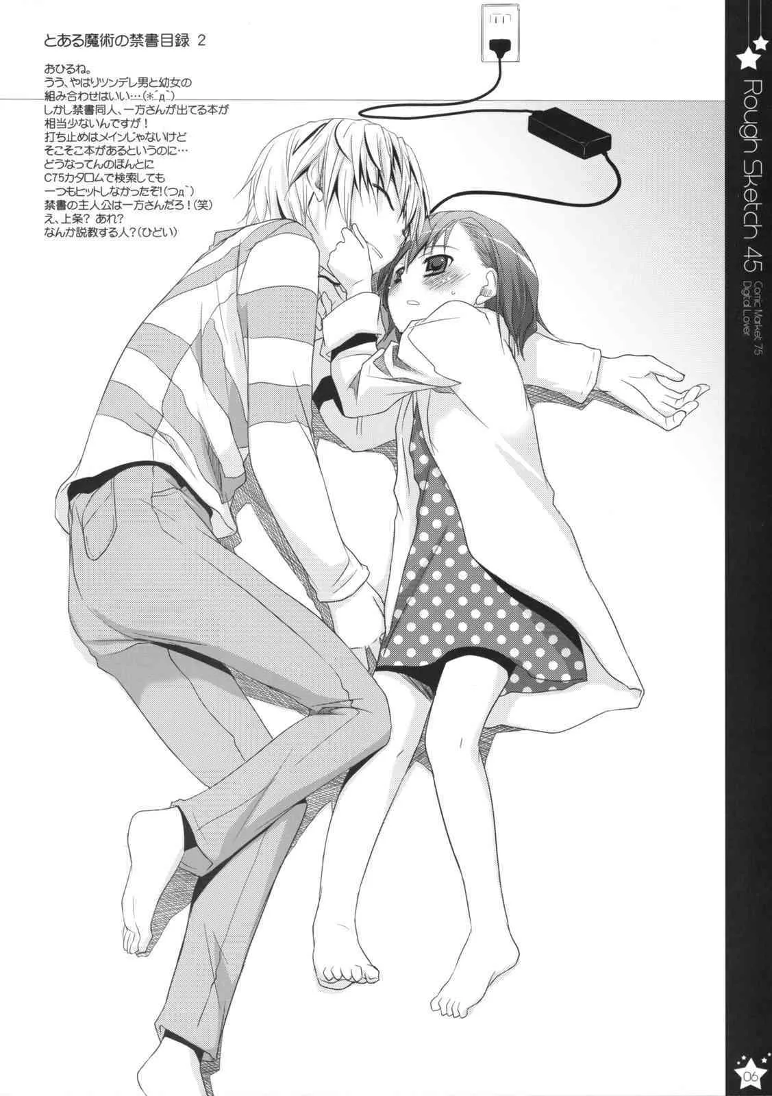 (C75) [Digital Lover (幼菜すみか)] Rough Sketch 45 (とらドラ!)_6