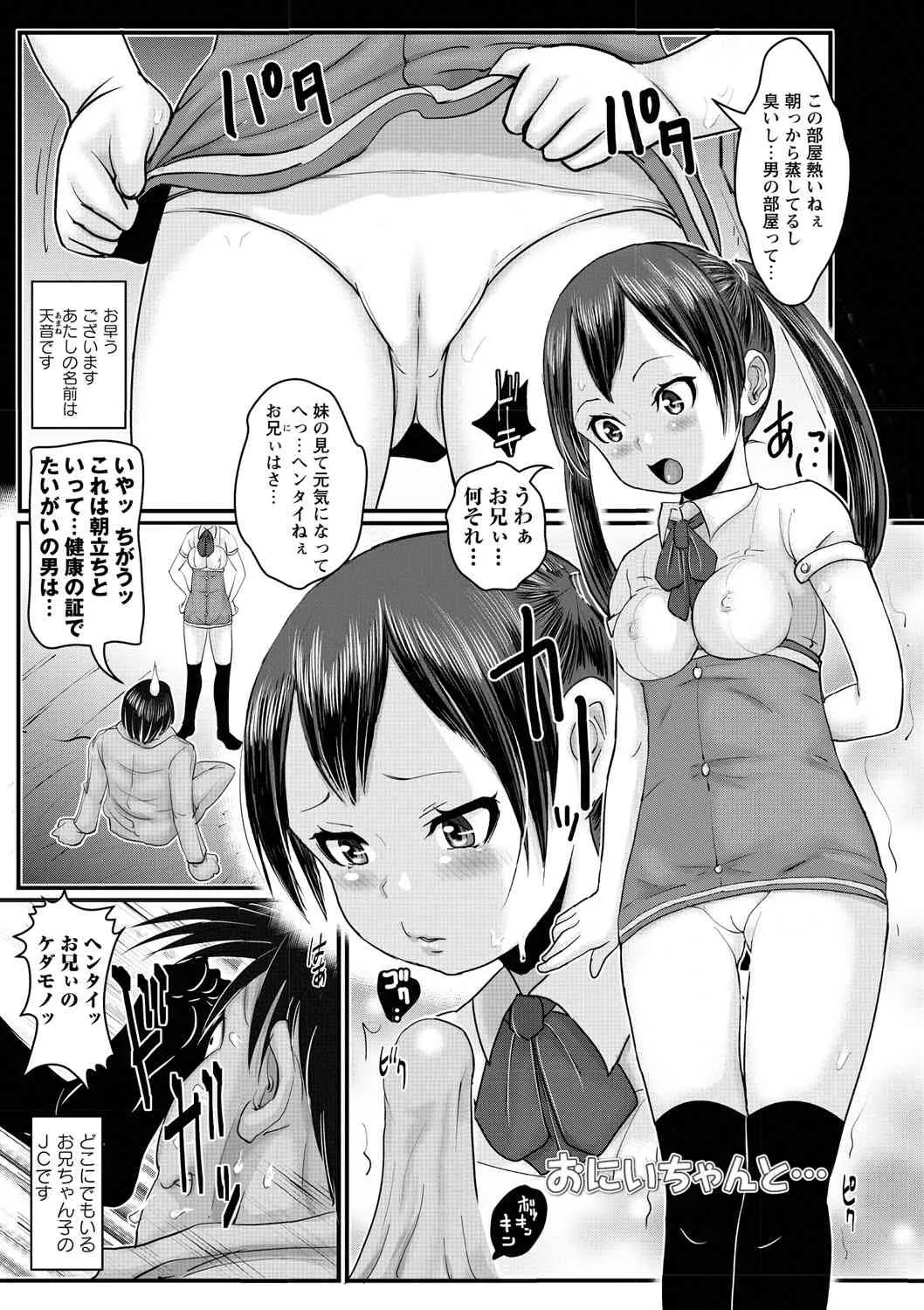 [ムコウヤマ] 愛妹 ヘンタイ事案 [DL版]_6