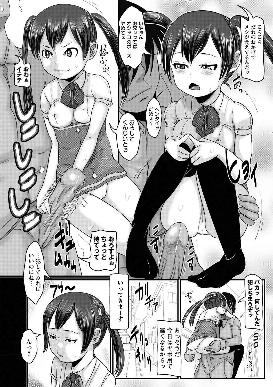 [ムコウヤマ] 愛妹 ヘンタイ事案 [DL版]_7