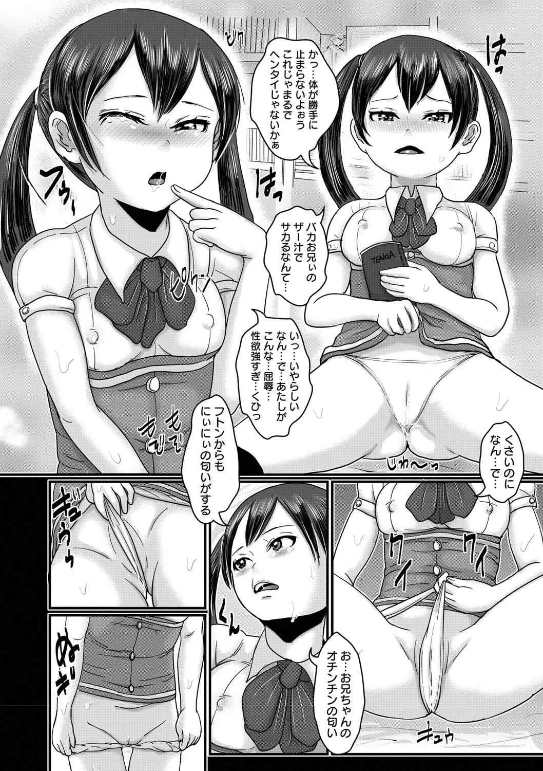 [ムコウヤマ] 愛妹 ヘンタイ事案 [DL版]_9