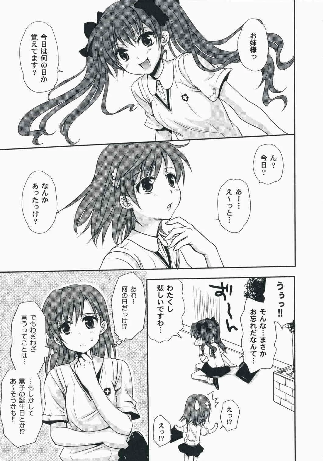 (C75)[たくみなむち] 超電磁砲のあいしかた (とある魔術の禁書目録)_4