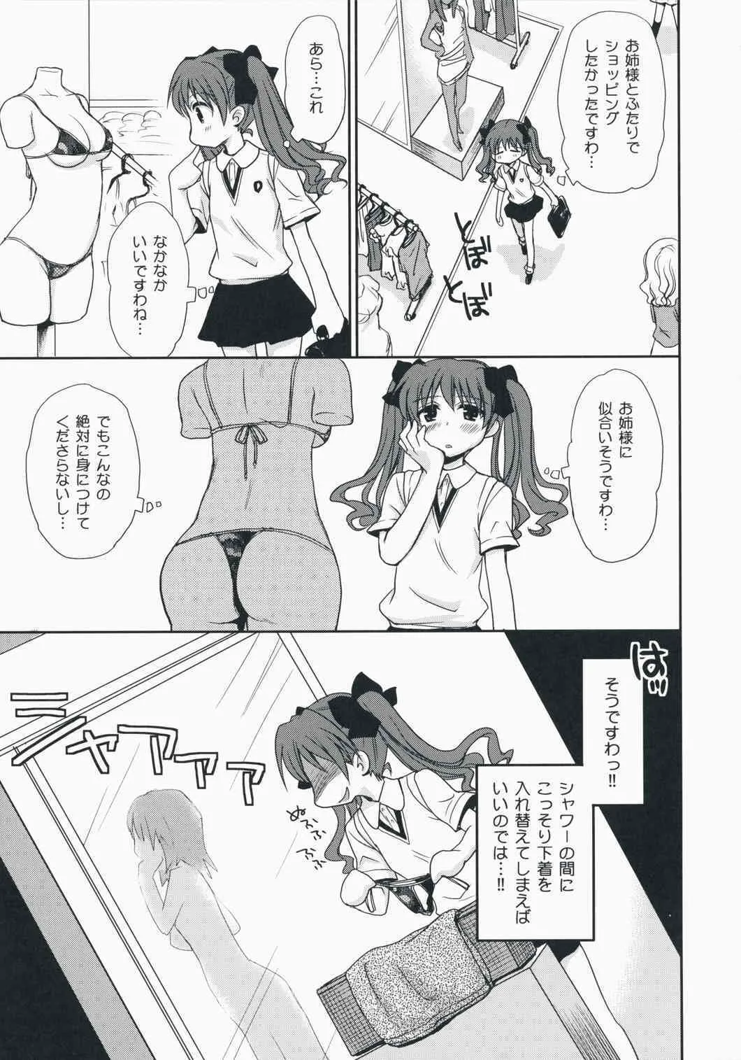 (C75)[たくみなむち] 超電磁砲のあいしかた (とある魔術の禁書目録)_6