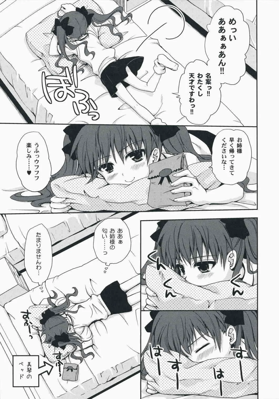 (C75)[たくみなむち] 超電磁砲のあいしかた (とある魔術の禁書目録)_8