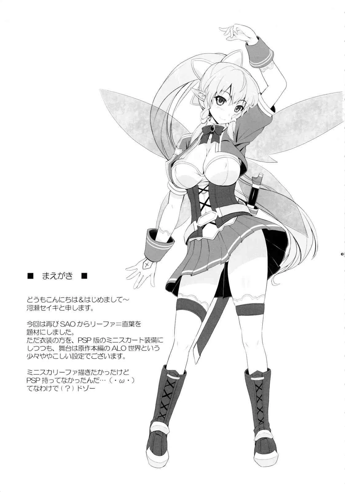 (サンクリ60) [Primal Gym (河瀬セイキ)] Motto!SAOn (ソードアート・オンライン)_2