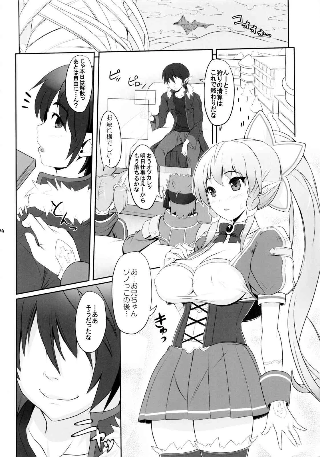 (サンクリ60) [Primal Gym (河瀬セイキ)] Motto!SAOn (ソードアート・オンライン)_3