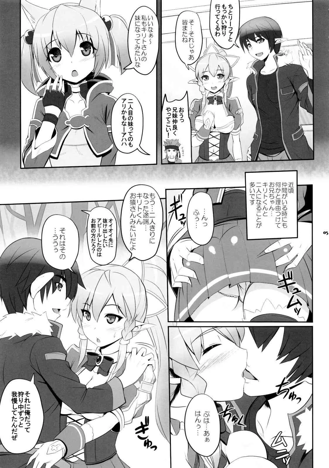 (サンクリ60) [Primal Gym (河瀬セイキ)] Motto!SAOn (ソードアート・オンライン)_4