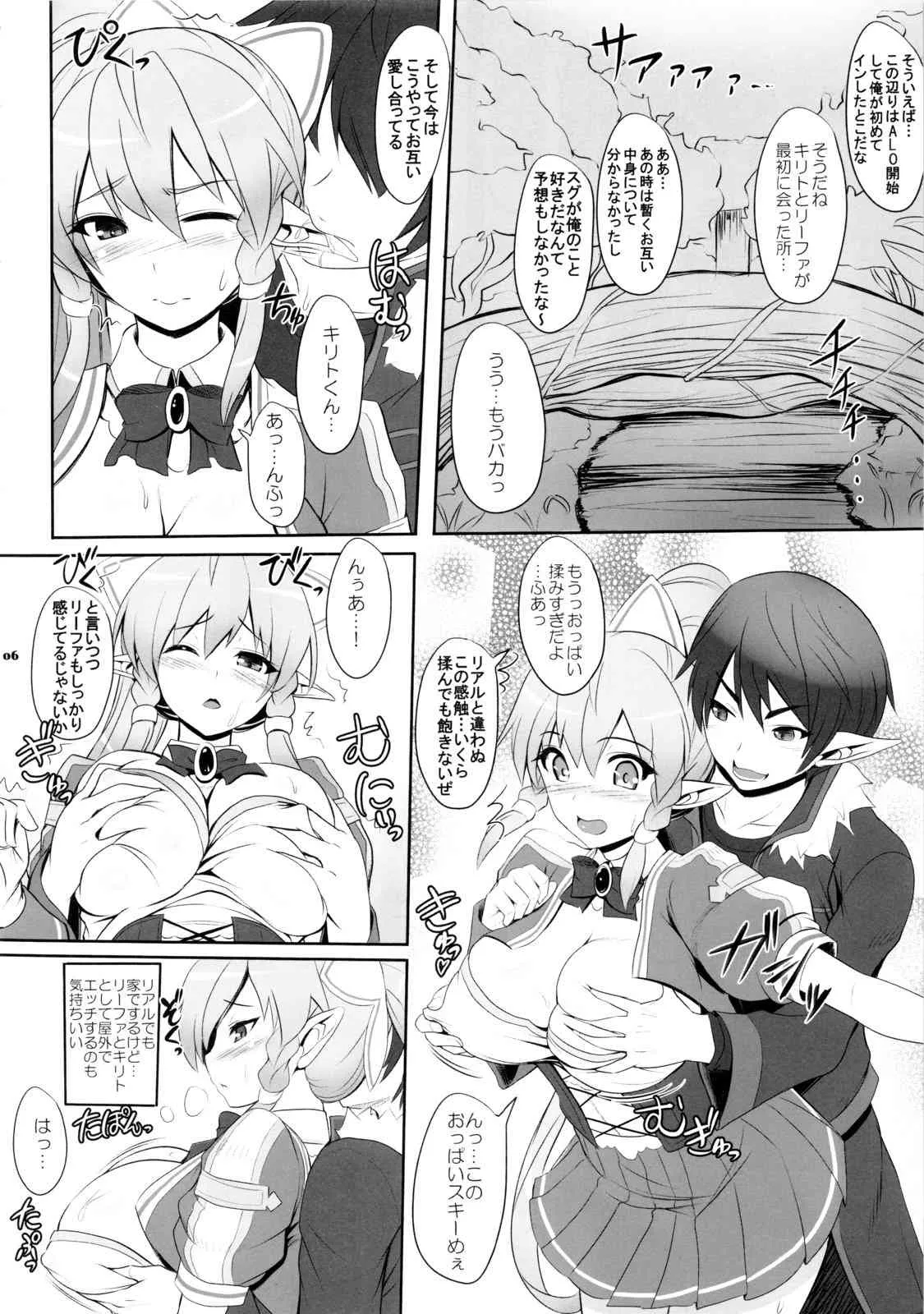 (サンクリ60) [Primal Gym (河瀬セイキ)] Motto!SAOn (ソードアート・オンライン)_5