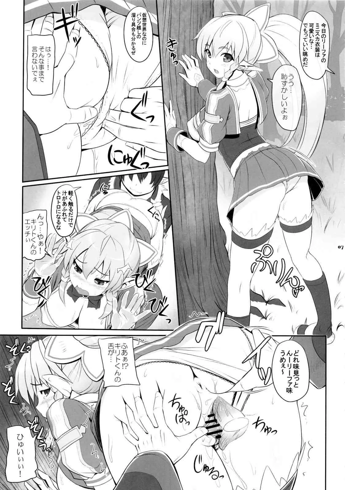 (サンクリ60) [Primal Gym (河瀬セイキ)] Motto!SAOn (ソードアート・オンライン)_6