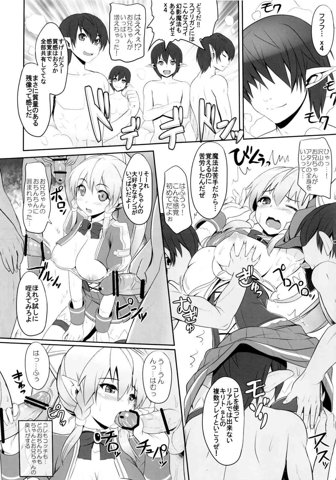 (サンクリ60) [Primal Gym (河瀬セイキ)] Motto!SAOn (ソードアート・オンライン)_8