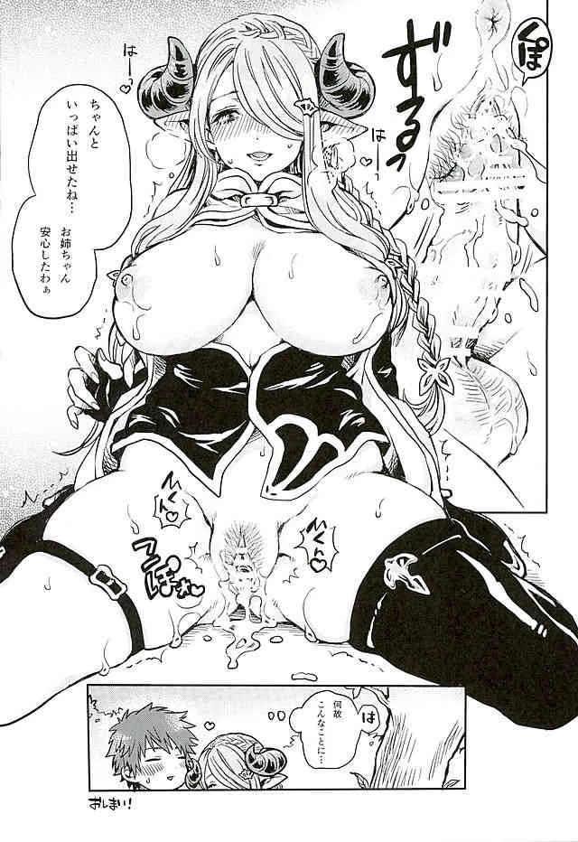 (こみトレ27) [あさぴ計画。 (あさぎあや)] つよくてやさしいおねえさん (グランブルーファンタジー)_10
