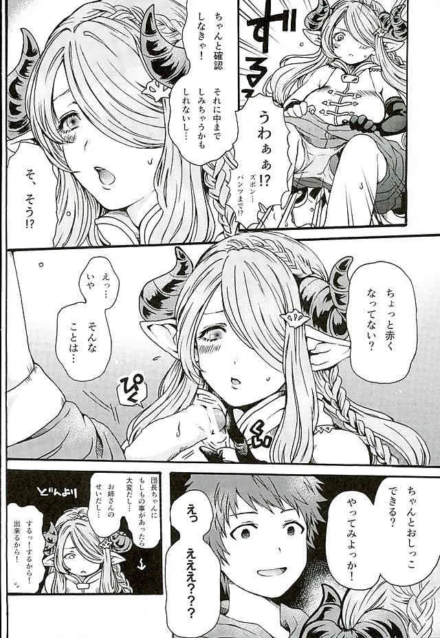 (こみトレ27) [あさぴ計画。 (あさぎあや)] つよくてやさしいおねえさん (グランブルーファンタジー)_4