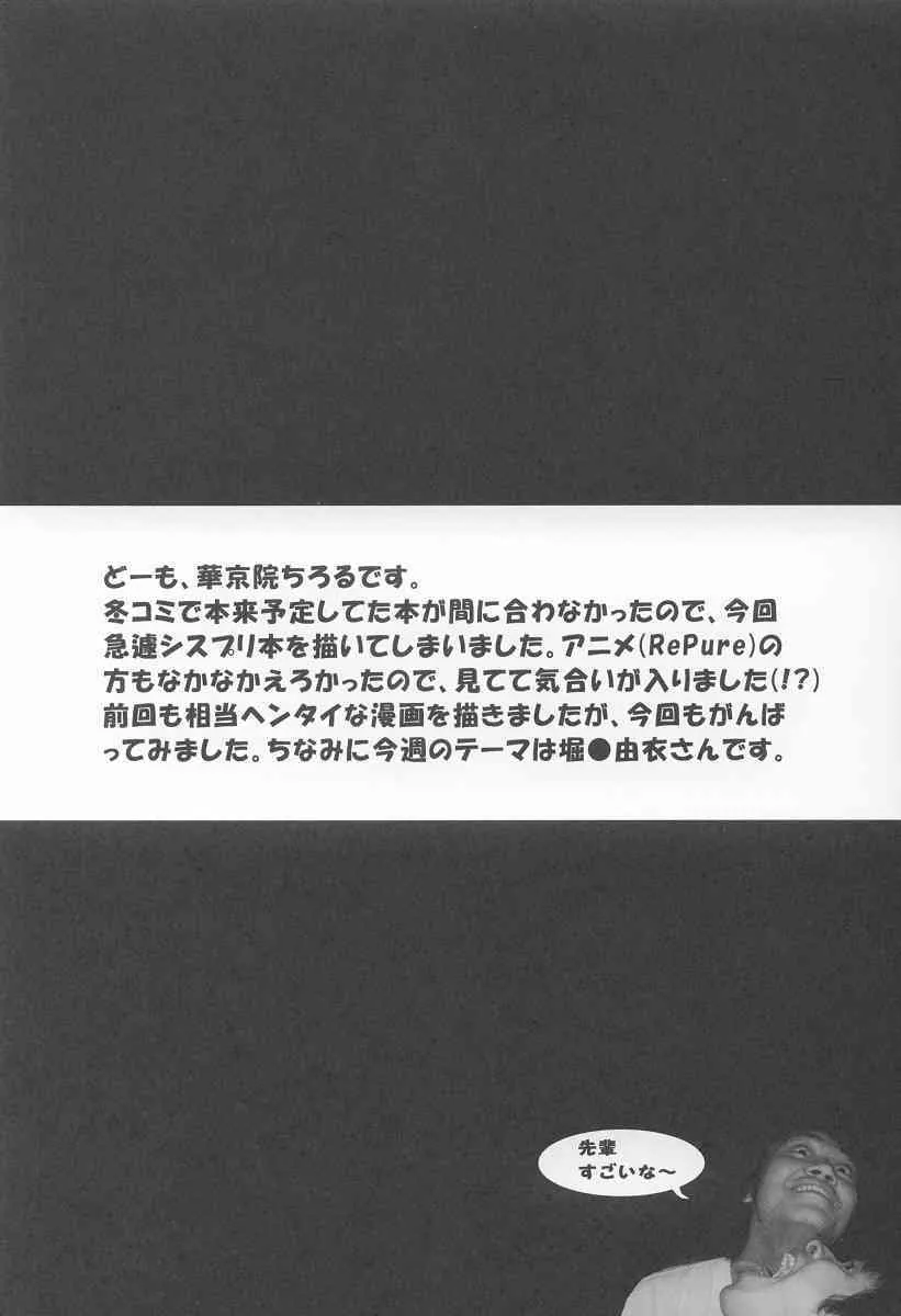 [黒雪 (華京院ちろる)] 御奉仕倶楽部 vol.02 (シスタープリンセス)