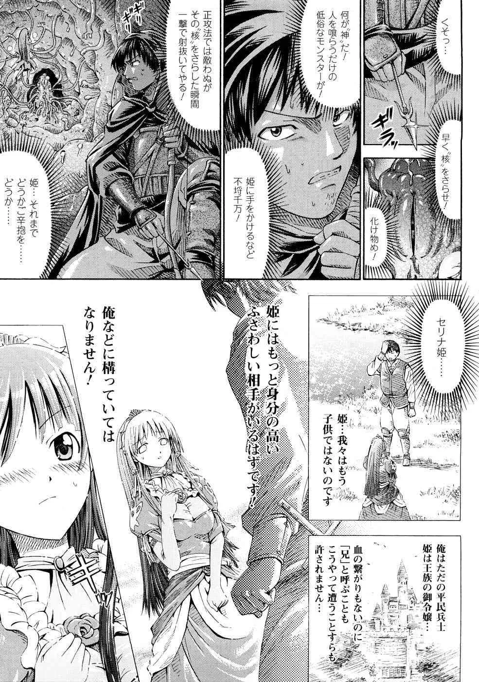 [ほりとも] フェアリーテールズ_8