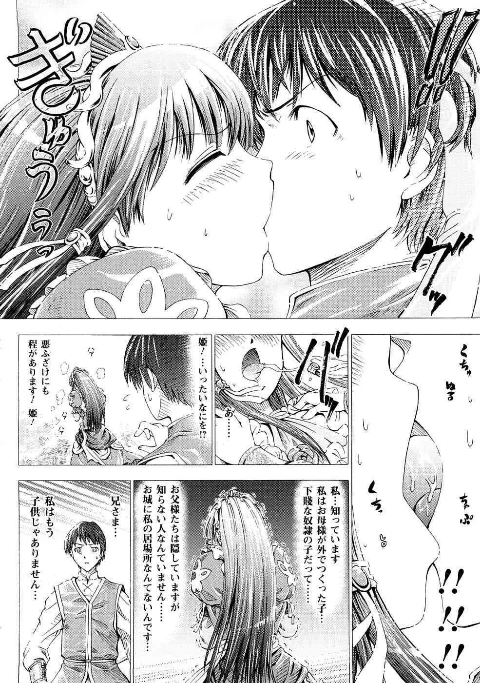 [ほりとも] フェアリーテールズ_9