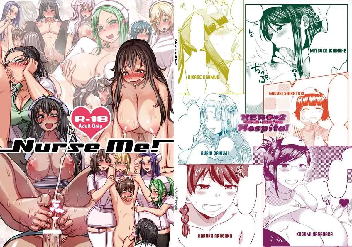 [へろへろHospital (へろへろTom)] Nurse Me! [DL版]