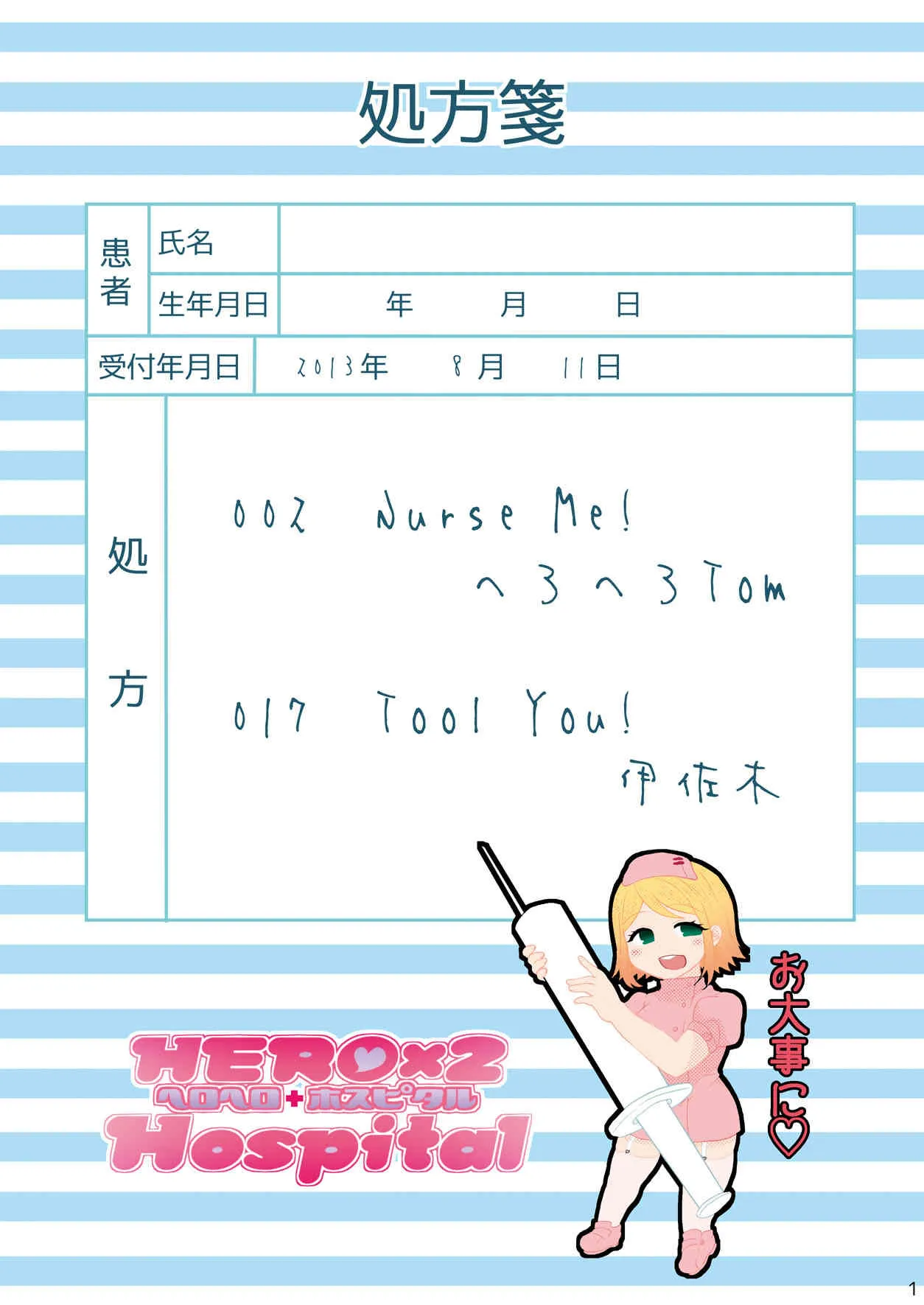 [へろへろHospital (へろへろTom)] Nurse Me! [DL版]_2
