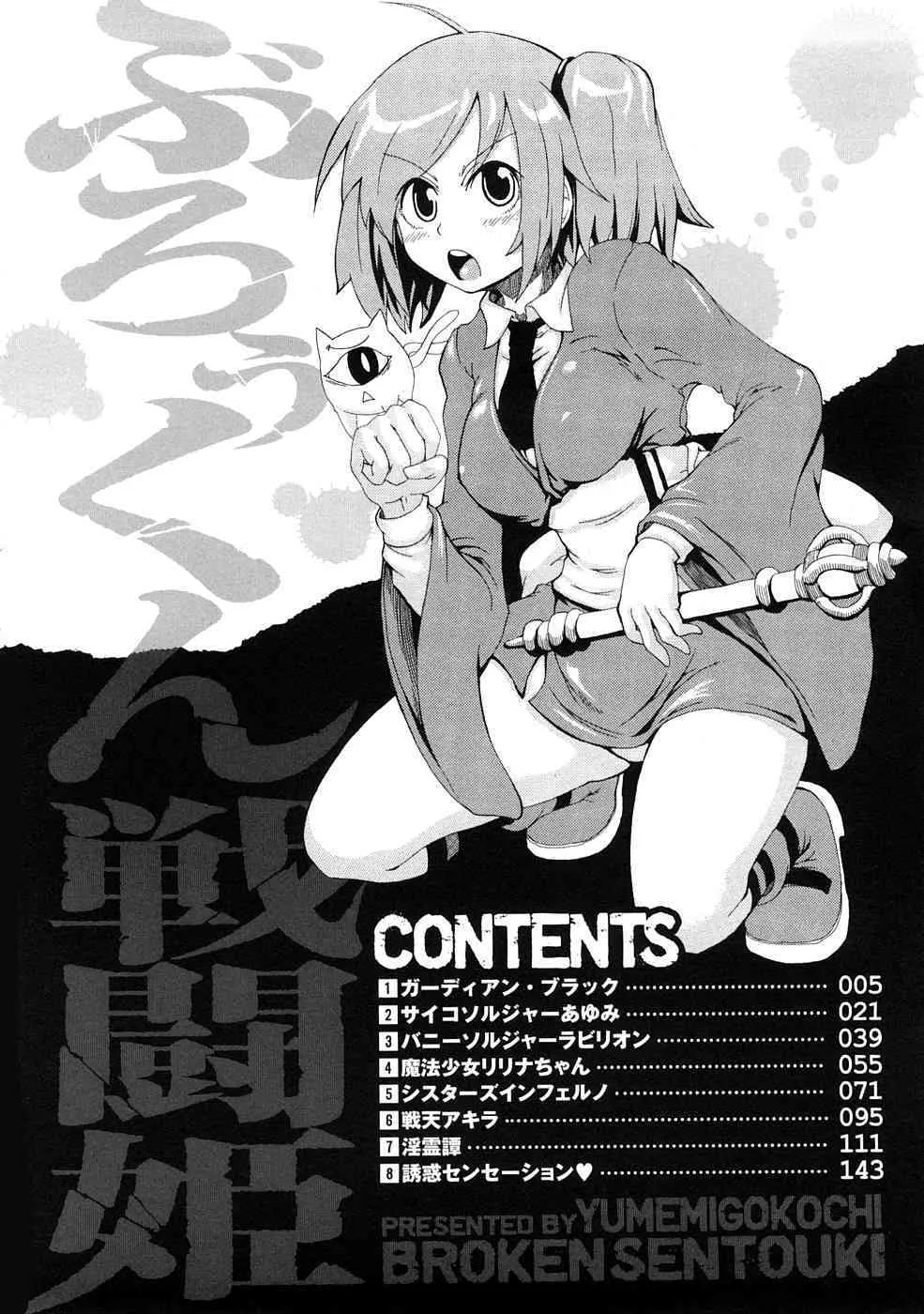 [夢見御弧地] ぶろぅくん戦闘姫_2