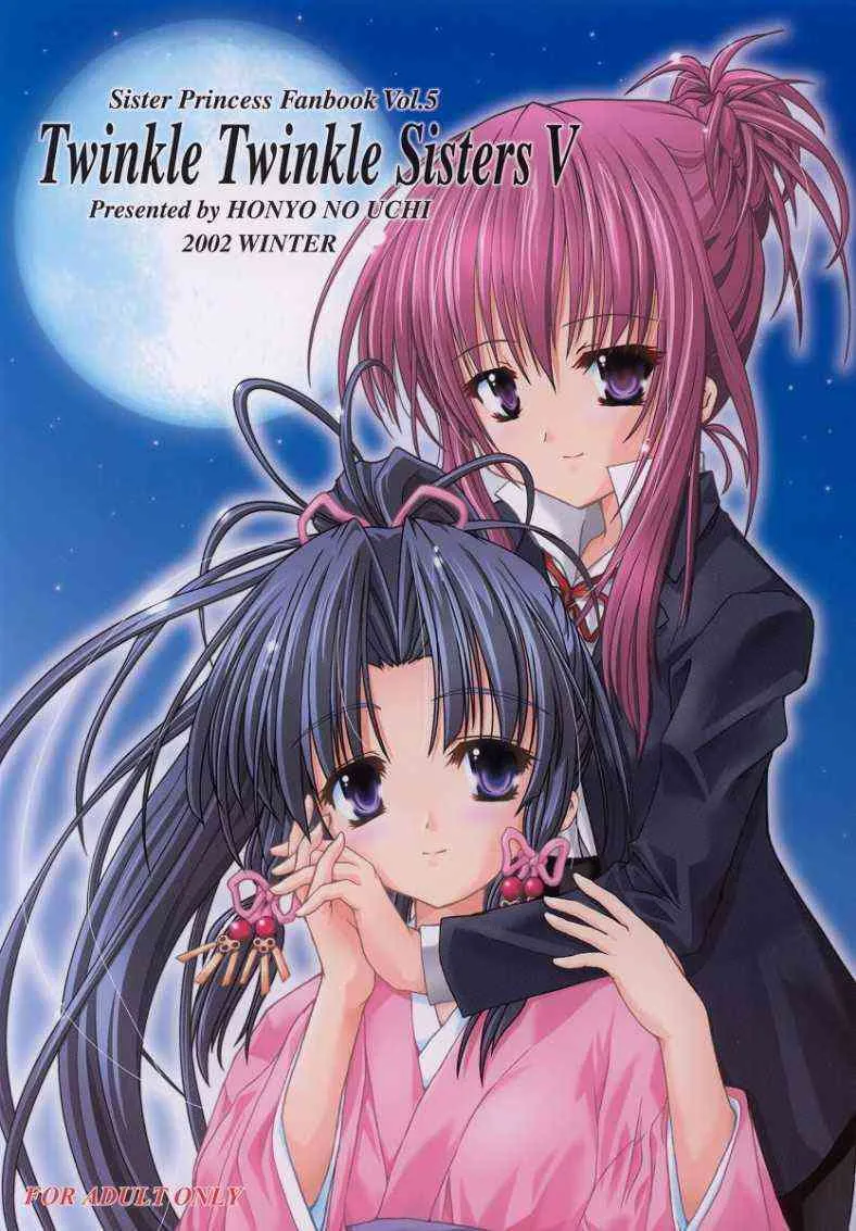 (C63) [ほにょのうち (ほにょ)] Twinkle Twinkle Sisters V (シスタープリンセス)