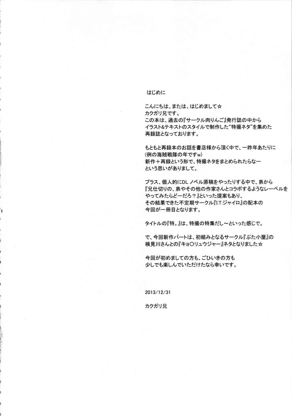 (C85) [I.T.ジャイロ (カクガリ兄弟, 検見川もんど)] 特。 (よろず)_3
