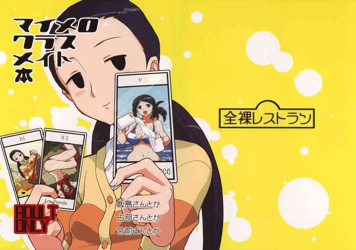 [Nude Restaurant] maimero kurasu meito hon (Onegai My Melody) {masterbloodfer}