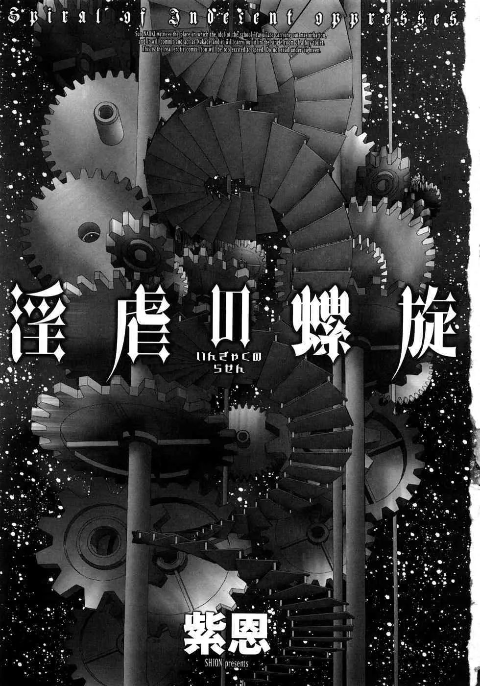 [紫恩] 淫虐の螺旋_3